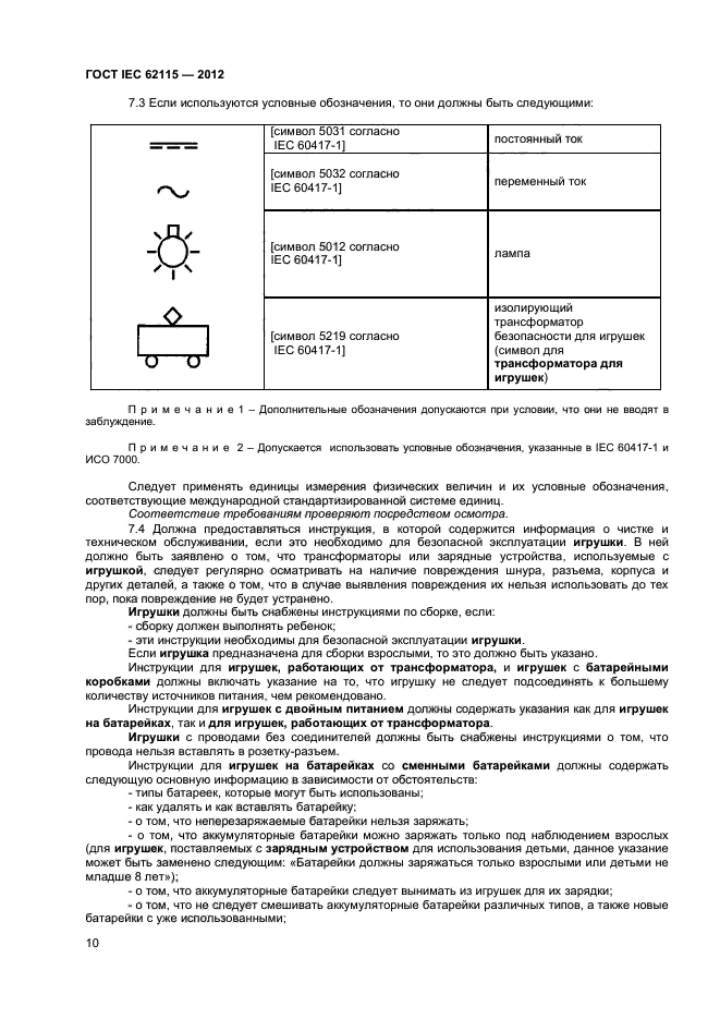  IEC 62115-2012,  15.