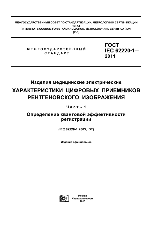  IEC 62220-1-2011,  1.