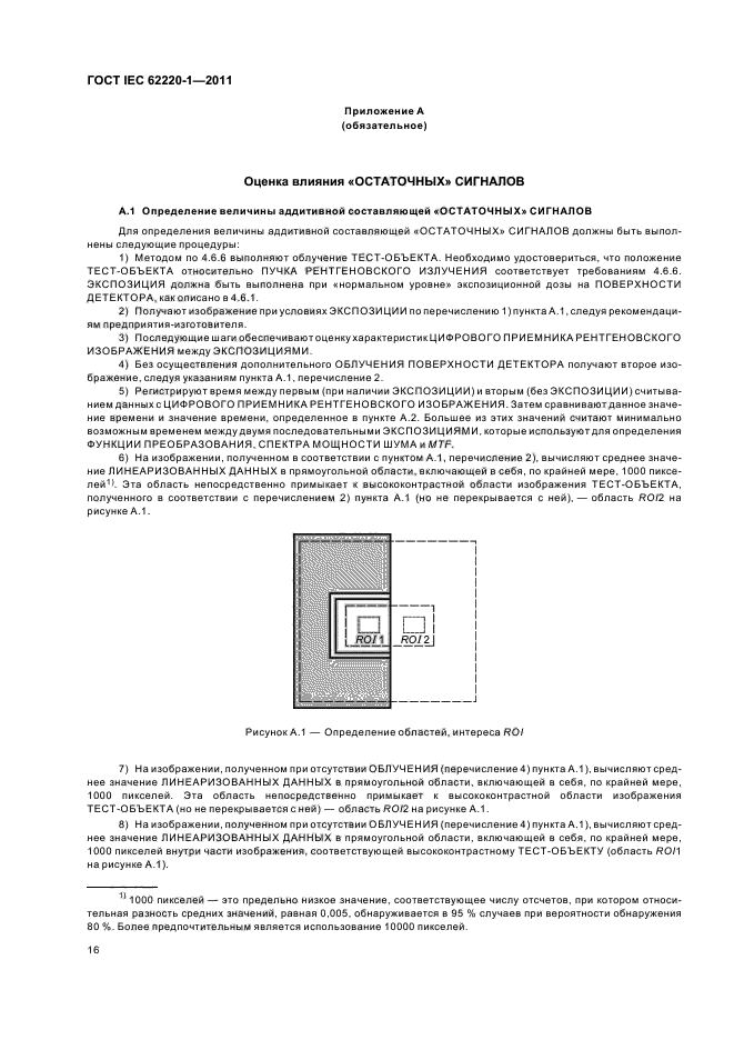  IEC 62220-1-2011,  20.