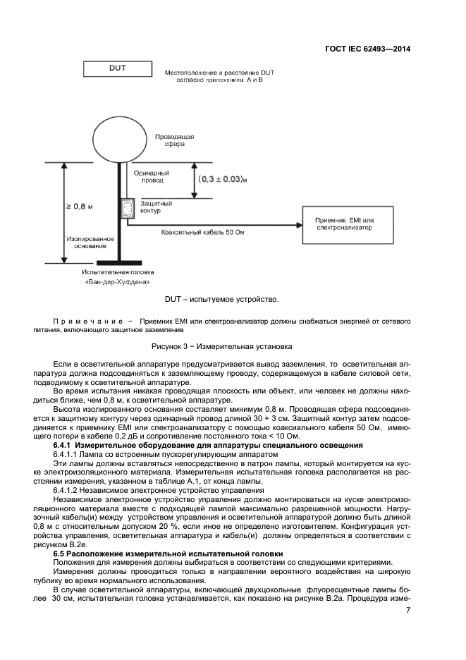  IEC 62493-2014,  12.