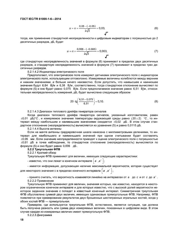 ГОСТ IEC/TR 61000-1-6-2014, страница 23.