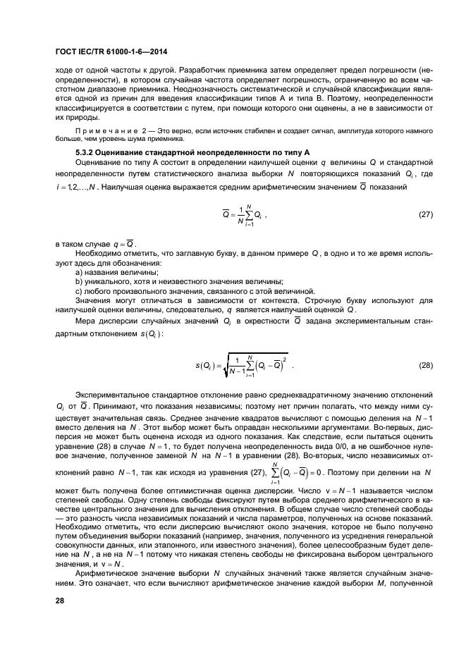 ГОСТ IEC/TR 61000-1-6-2014, страница 33.