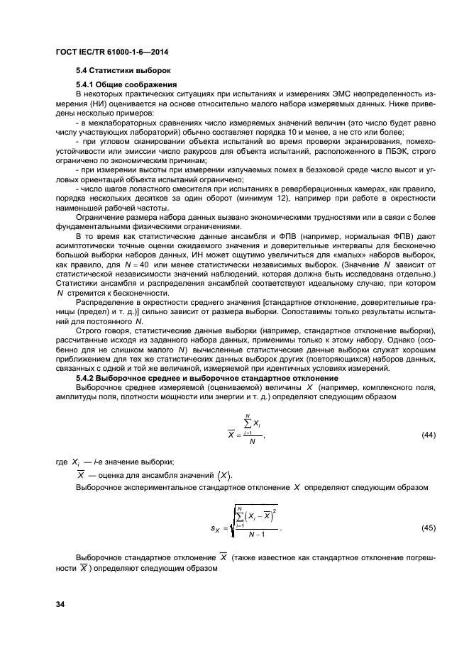 ГОСТ IEC/TR 61000-1-6-2014, страница 39.