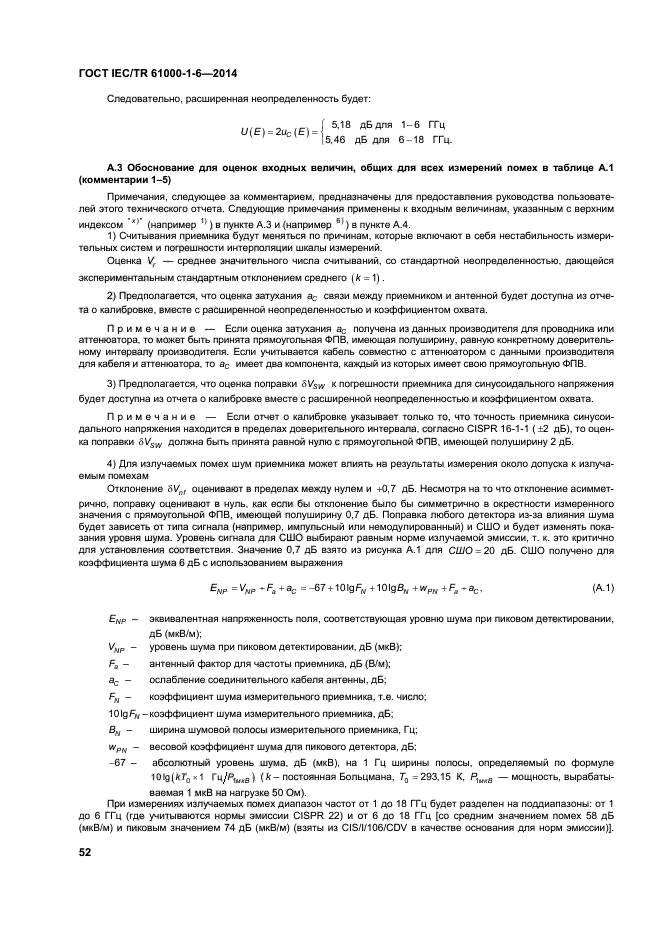 ГОСТ IEC/TR 61000-1-6-2014, страница 57.