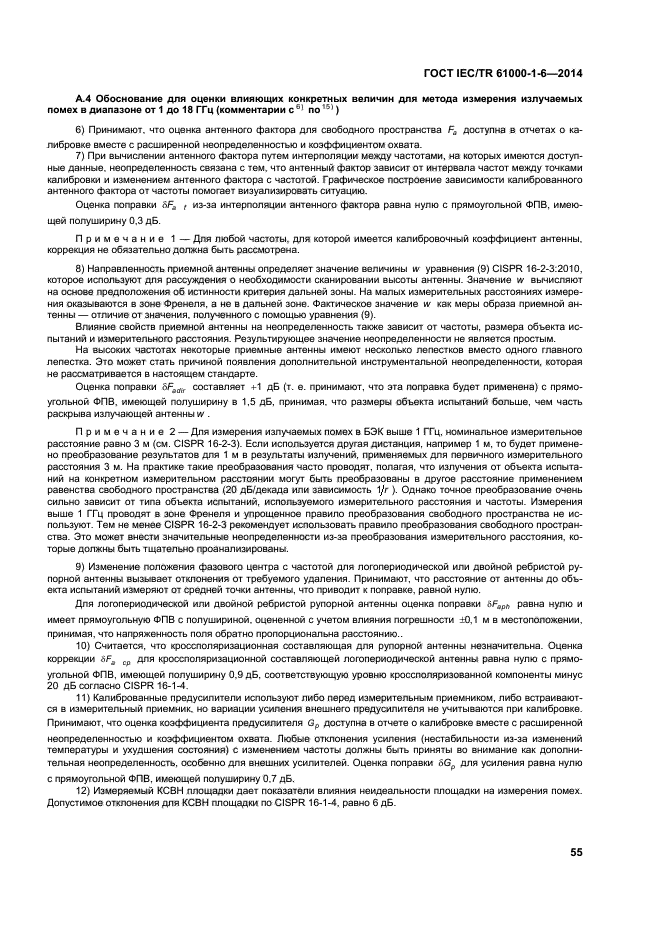 ГОСТ IEC/TR 61000-1-6-2014, страница 60.