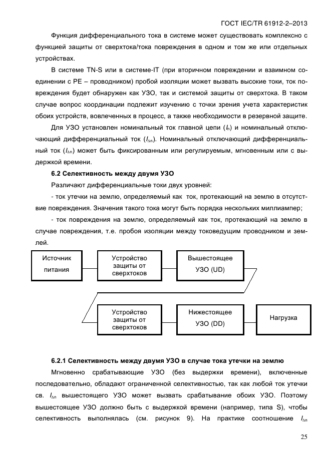  IEC/TR 61912-2-2013,  30.