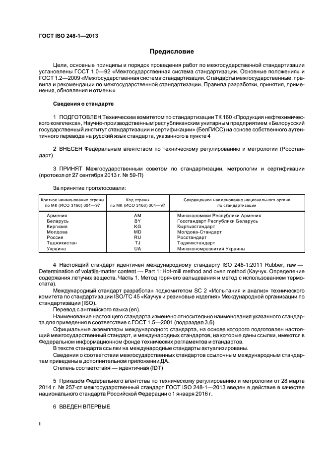 ГОСТ ISO 248-1-2013, страница 2.