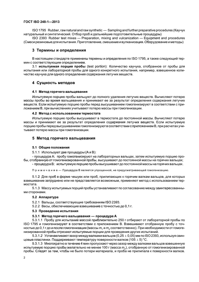 ГОСТ ISO 248-1-2013, страница 6.