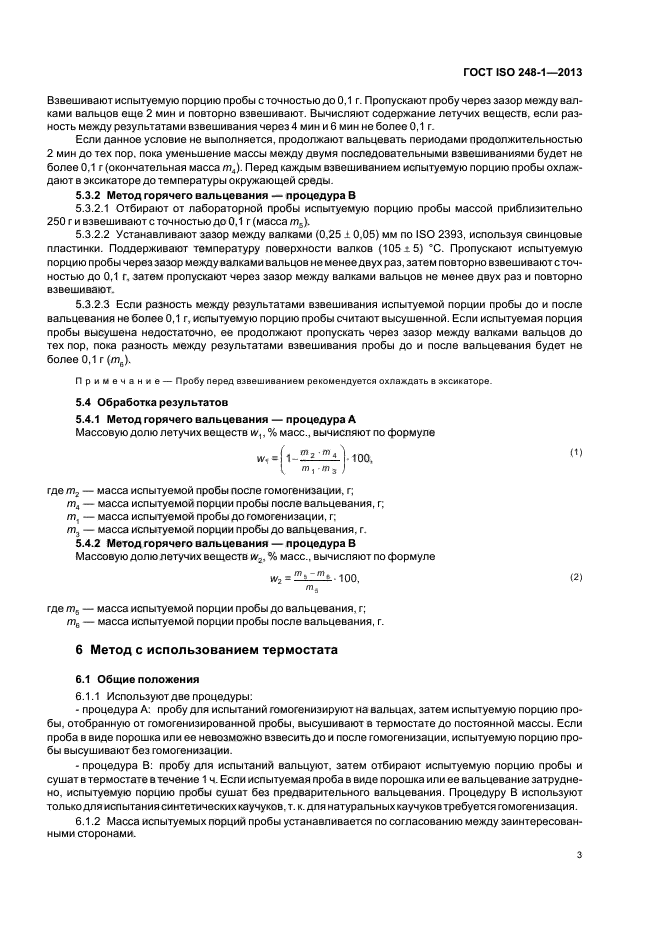 ГОСТ ISO 248-1-2013, страница 7.