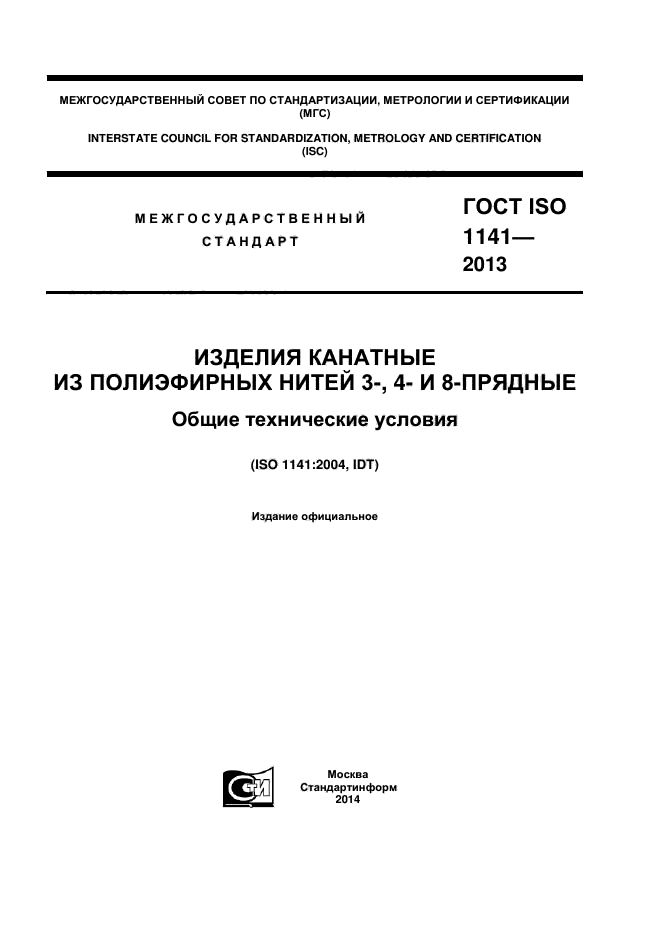 ISO 1141-2013,  1.