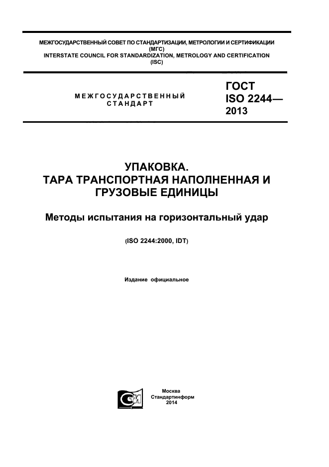  ISO 2244-2013,  1.