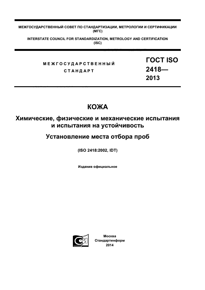  ISO 2418-2013,  1.