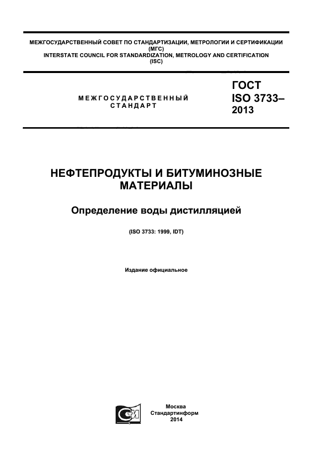  ISO 3733-2013,  1.