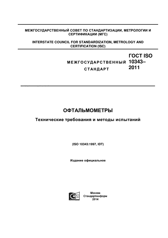  ISO 10343-2011,  1.