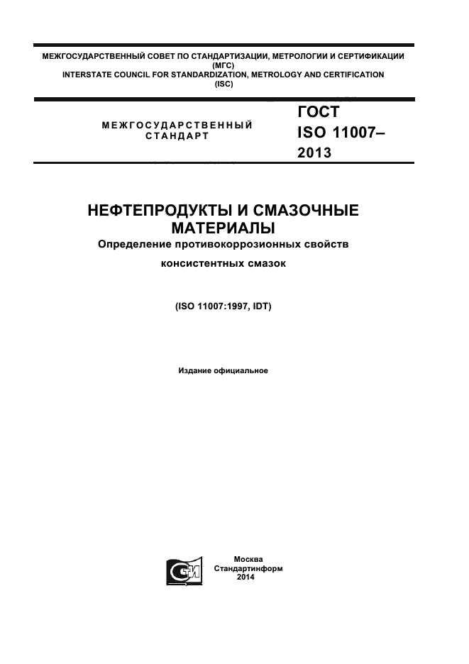 ISO 11007-2013,  1.