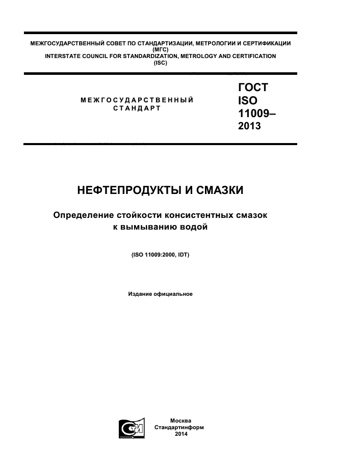  ISO 11009-2013,  1.