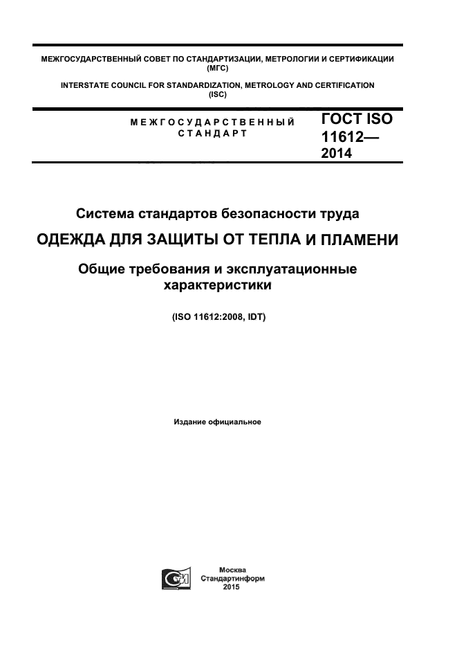  ISO 11612-2014,  1.