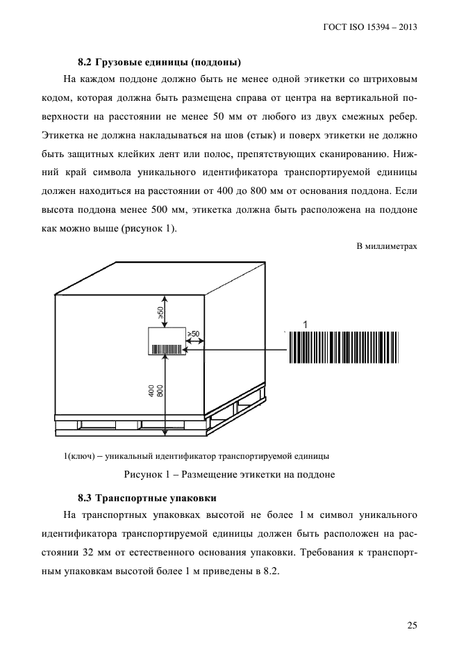 ГОСТ ISO 15394-2013, страница 31.