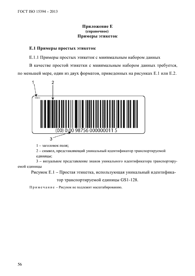 ГОСТ ISO 15394-2013, страница 62.