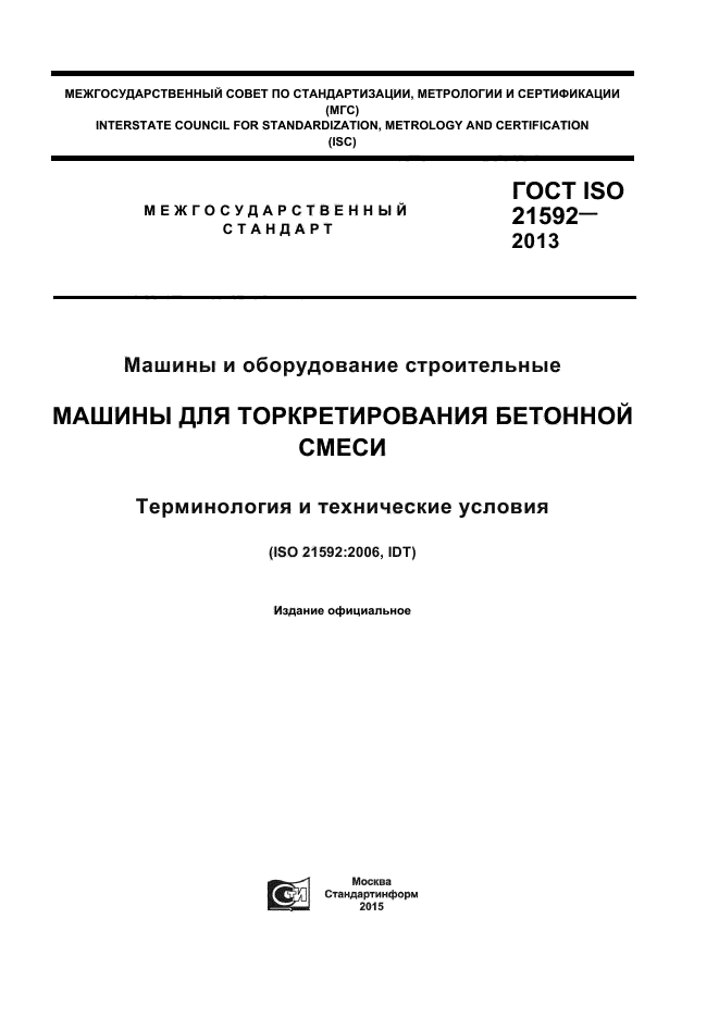  ISO 21592-2013,  1.