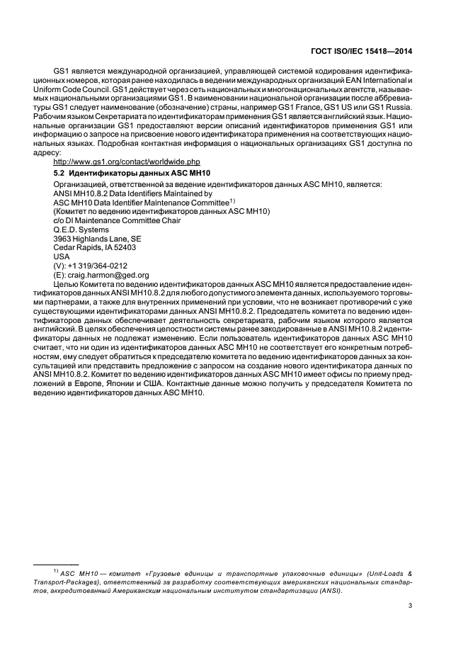 ГОСТ ISO/IEC 15418-2014, страница 6.