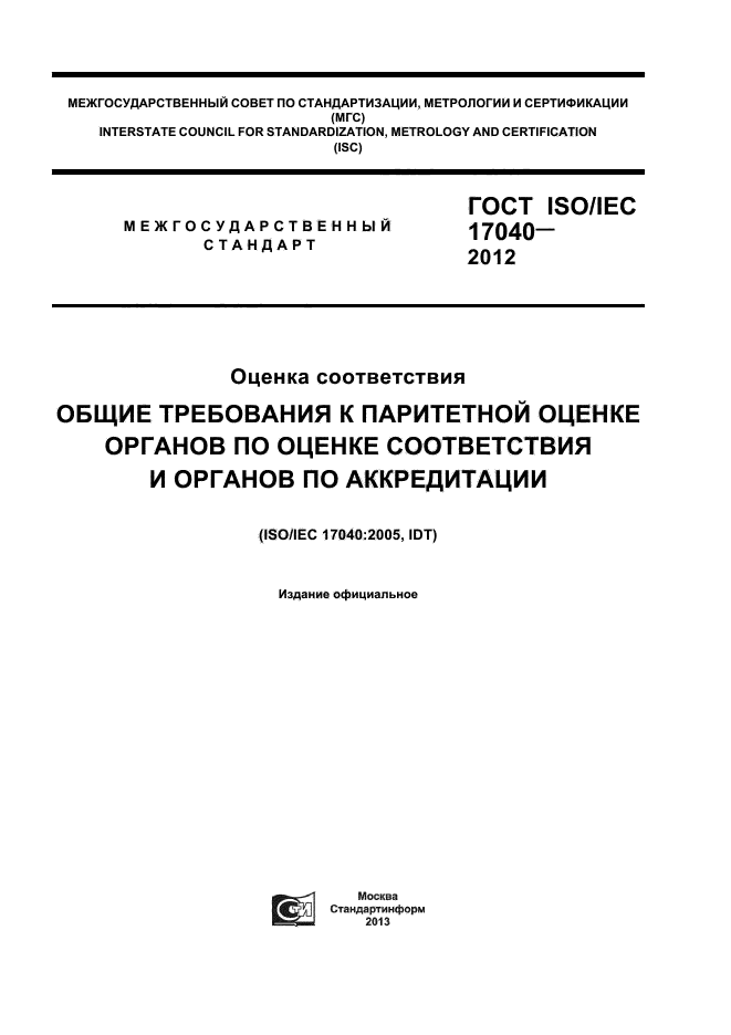  ISO/IEC 17040-2012,  1.