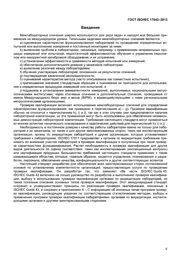  ISO/IEC 17043-2013,  5.