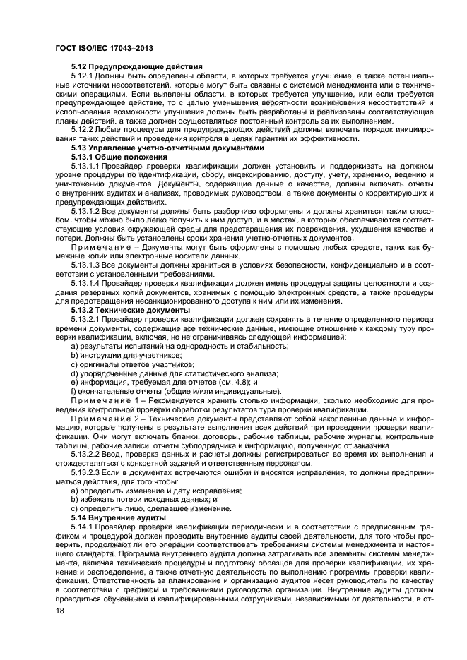  ISO/IEC 17043-2013,  23.